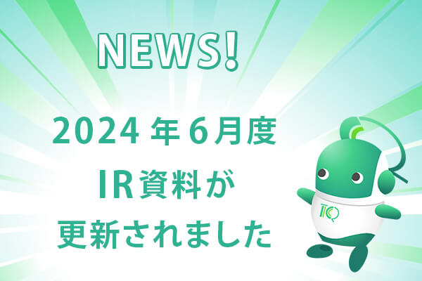 2024年6月度IR資料が更新されました