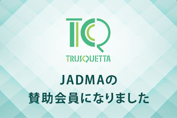 JADMAに正式加入のお知らせ