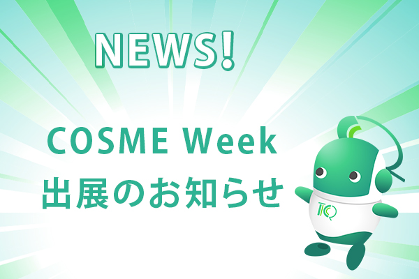 COSME Week東京出展のお知らせ