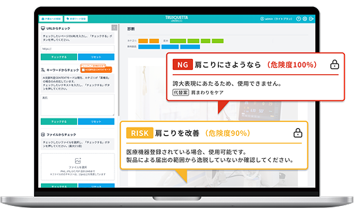 トラスクエタ メディカルエクイップメント サービス画面