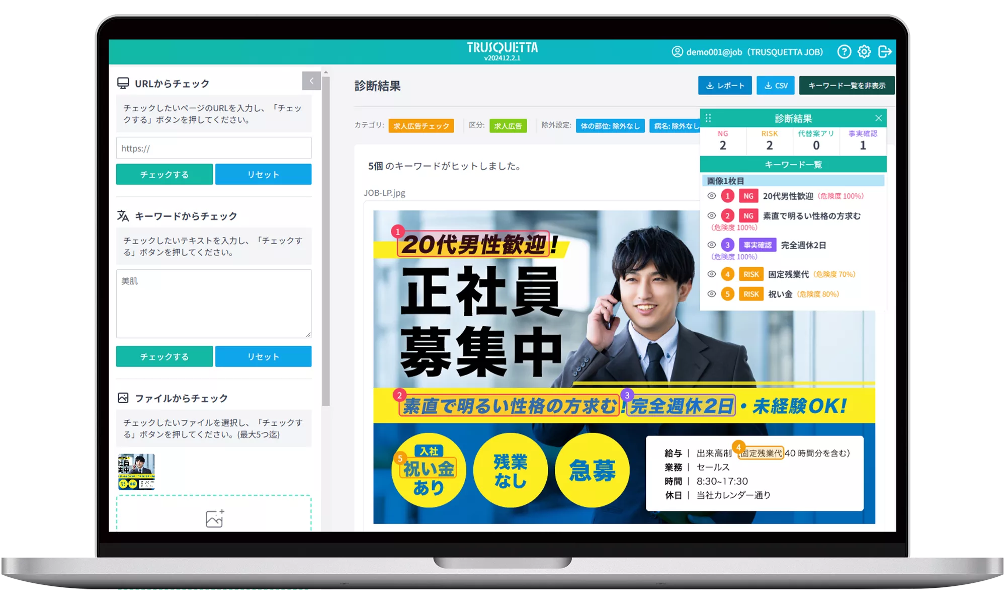 トラスクエタ ジョブ サービス画面