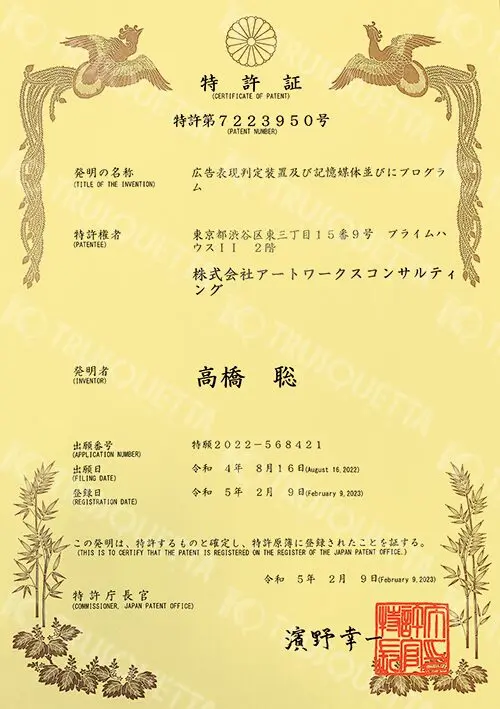 特許証 特許第7223950号