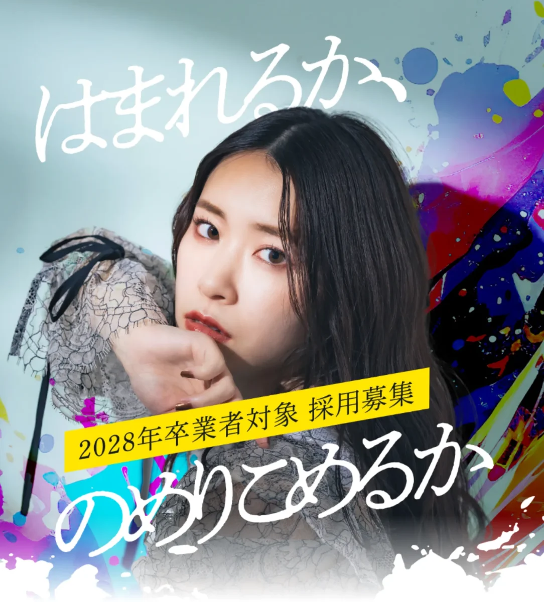 インターン採用28卒