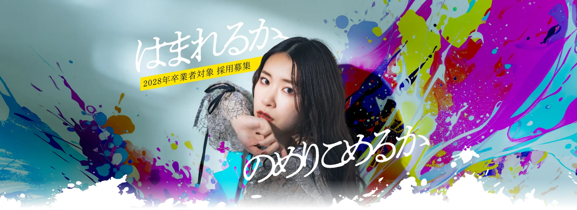 インターン採用28卒