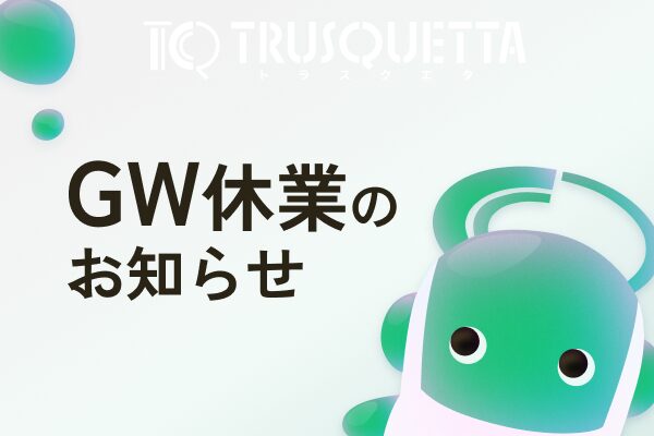 ゴールデンウィーク休業のお知らせ