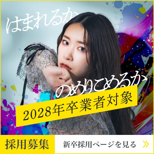 28卒インターン採用