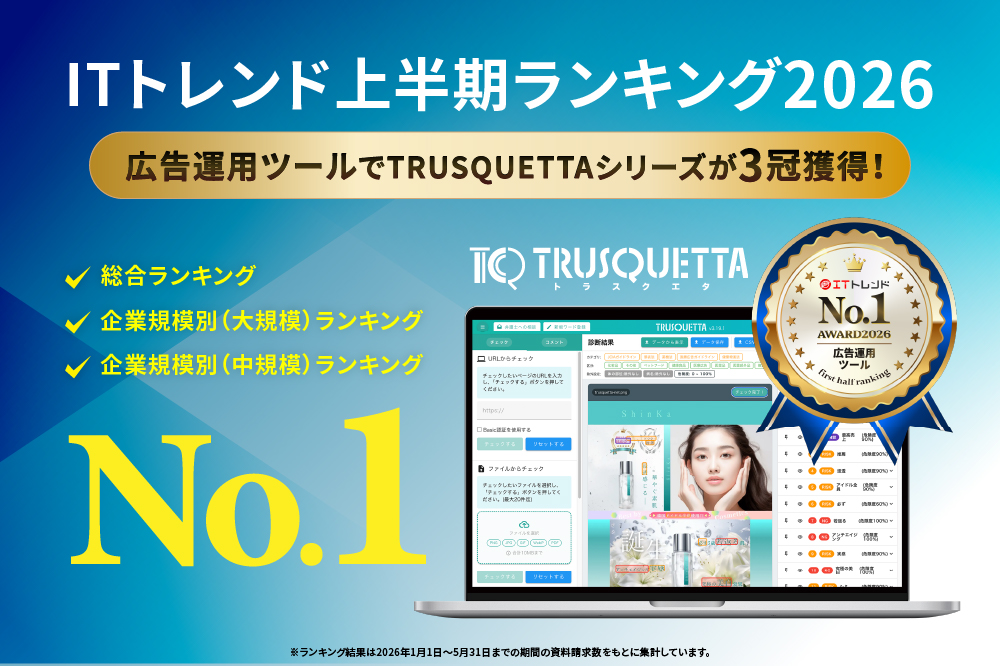 ITトレンド上半期ランキング2026